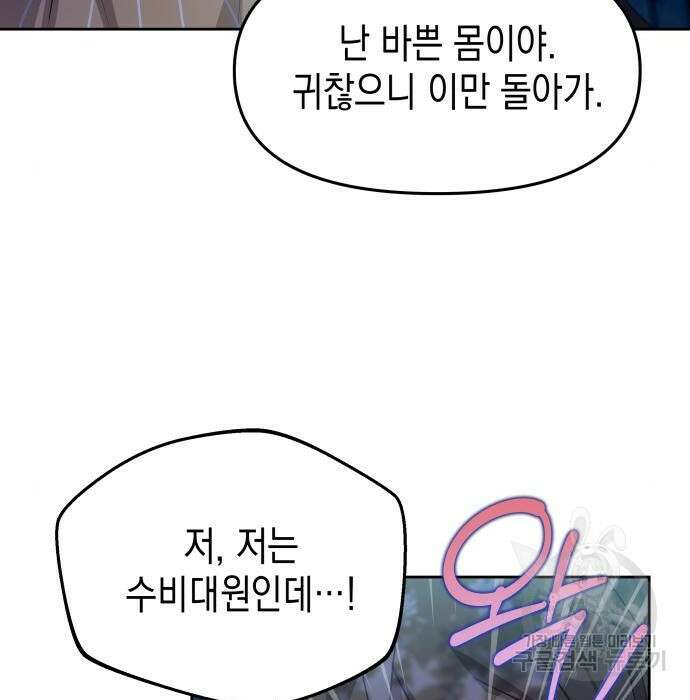 악당과 악당이 만나면 8화 23
