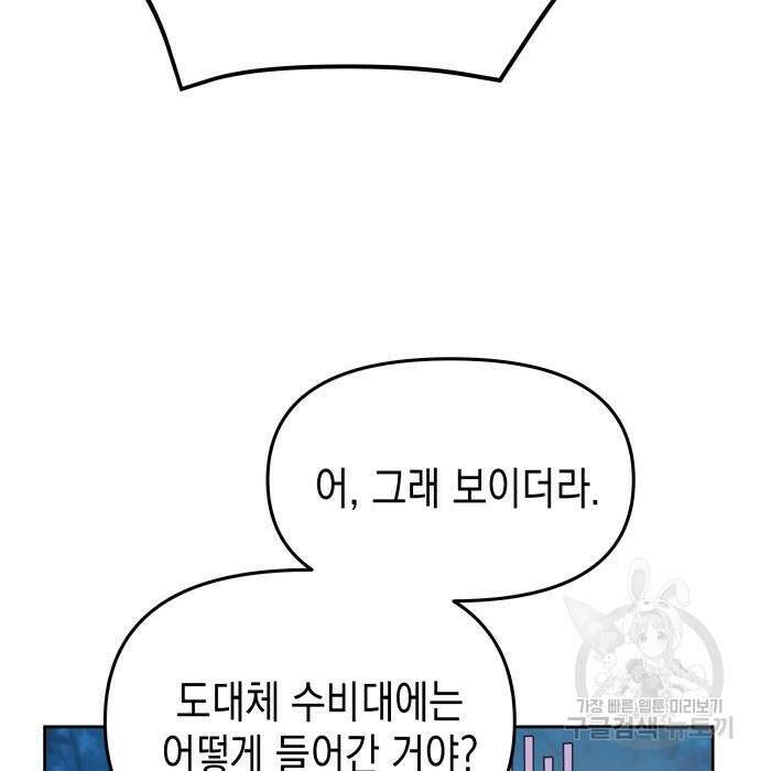 악당과 악당이 만나면 8화 25
