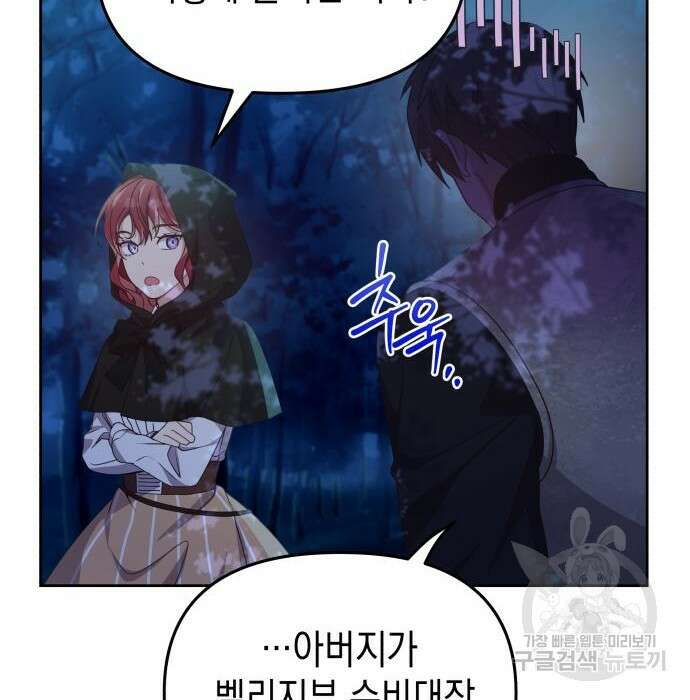 악당과 악당이 만나면 8화 26