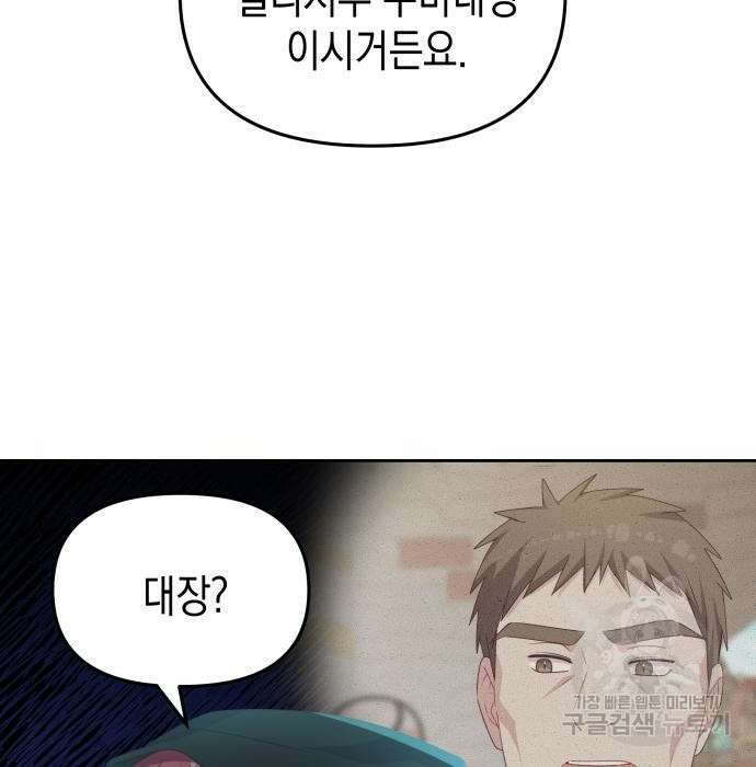 악당과 악당이 만나면 8화 27