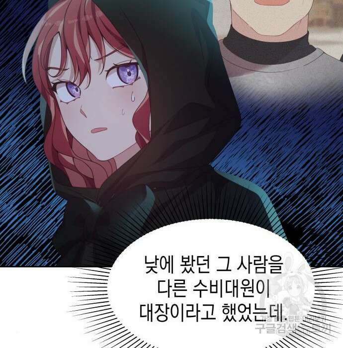 악당과 악당이 만나면 8화 28