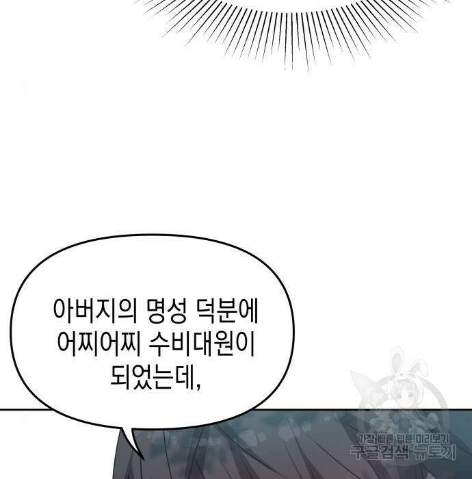 악당과 악당이 만나면 8화 29