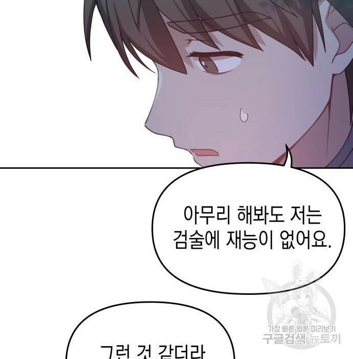 악당과 악당이 만나면 8화 30