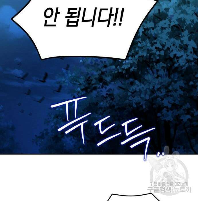 악당과 악당이 만나면 8화 32