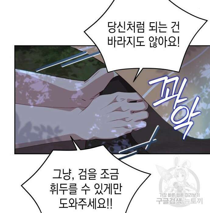 악당과 악당이 만나면 8화 33