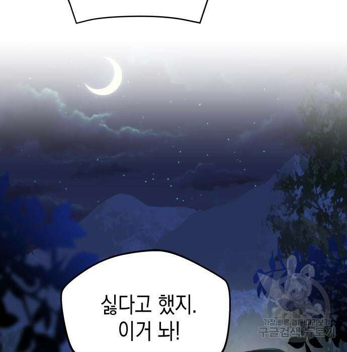 악당과 악당이 만나면 8화 34