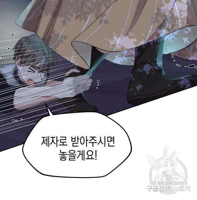악당과 악당이 만나면 8화 36
