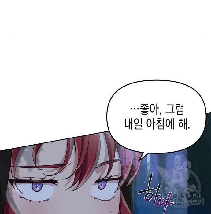 악당과 악당이 만나면 8화 37
