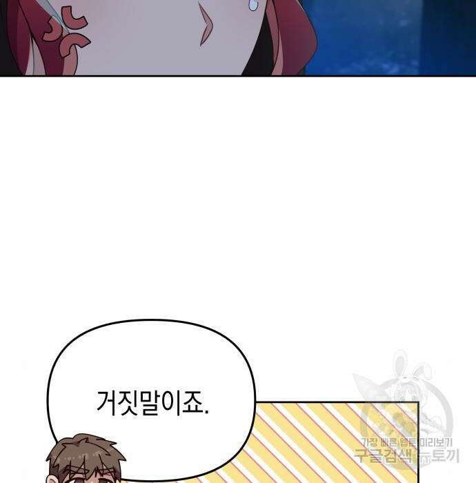 악당과 악당이 만나면 8화 38