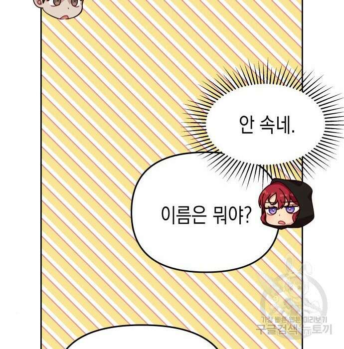 악당과 악당이 만나면 8화 39