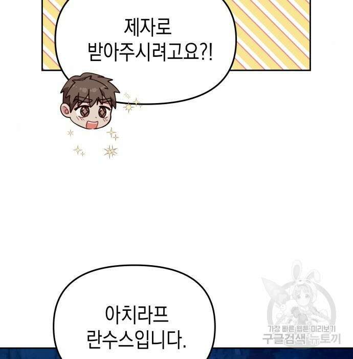 악당과 악당이 만나면 8화 40