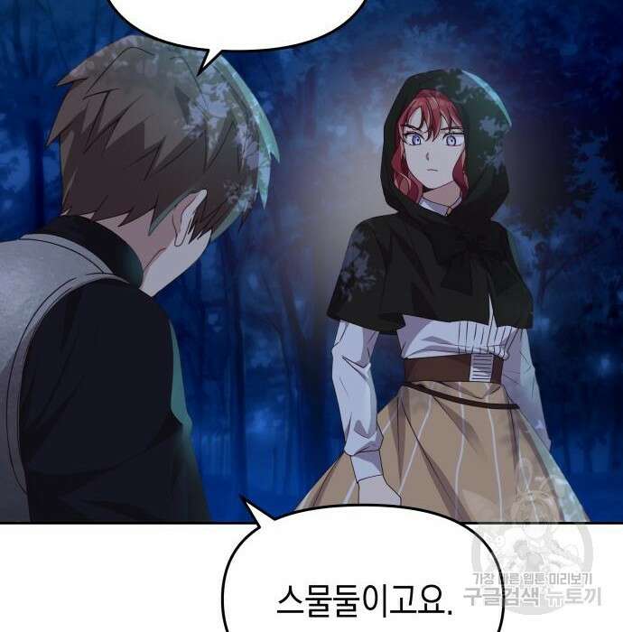 악당과 악당이 만나면 8화 41