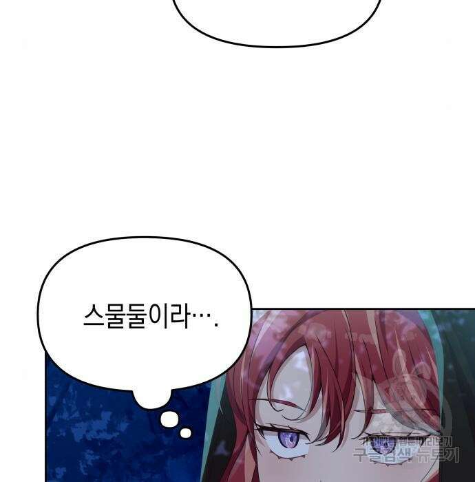 악당과 악당이 만나면 8화 42