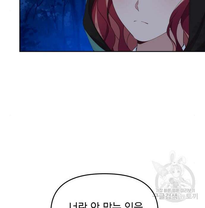 악당과 악당이 만나면 8화 43