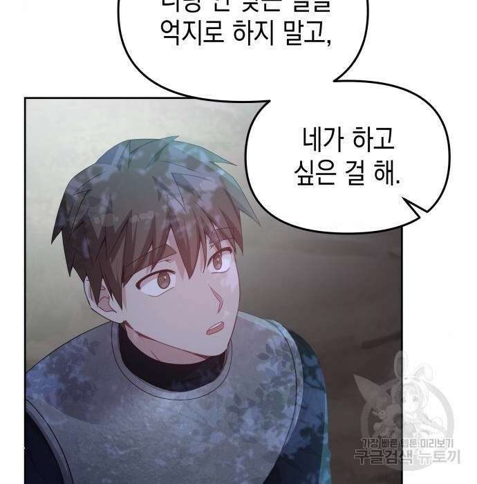 악당과 악당이 만나면 8화 44