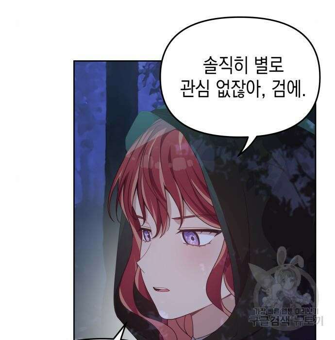 악당과 악당이 만나면 8화 46
