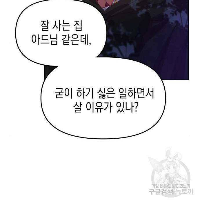악당과 악당이 만나면 8화 47