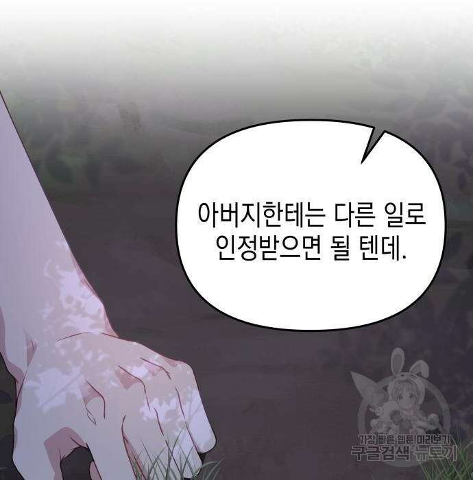 악당과 악당이 만나면 8화 48
