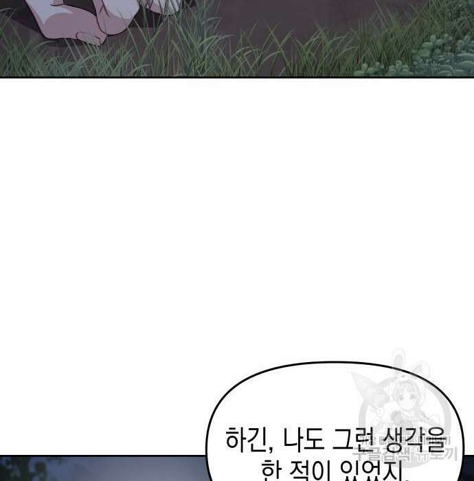 악당과 악당이 만나면 8화 49