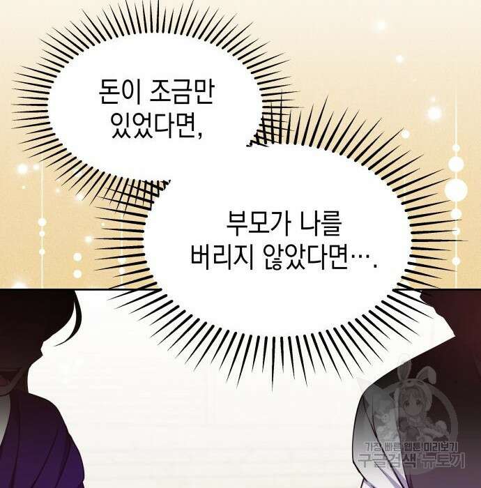 악당과 악당이 만나면 8화 51