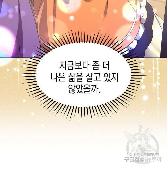 악당과 악당이 만나면 8화 53