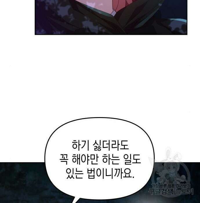 악당과 악당이 만나면 8화 55