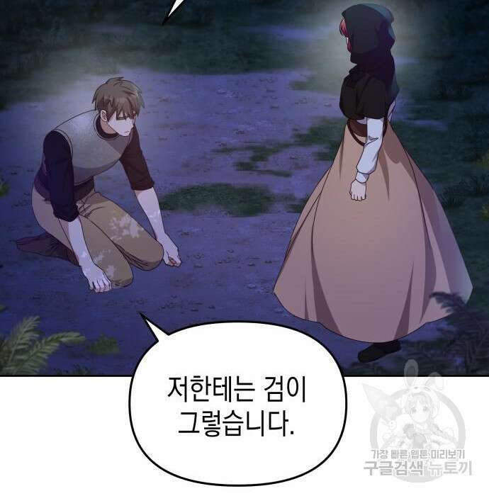 악당과 악당이 만나면 8화 56