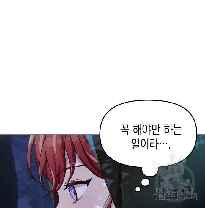 악당과 악당이 만나면 8화 57