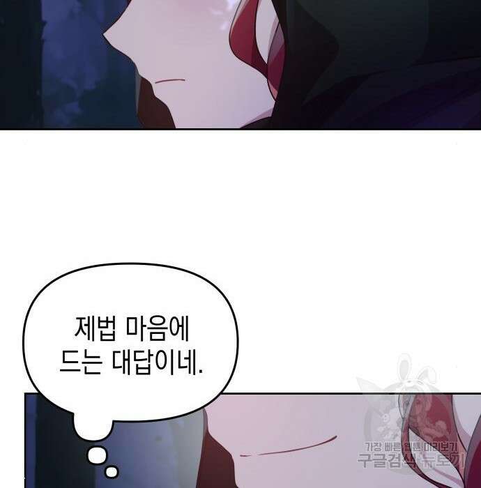 악당과 악당이 만나면 8화 58