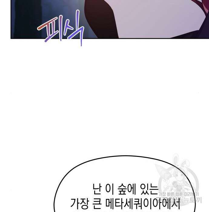 악당과 악당이 만나면 8화 59