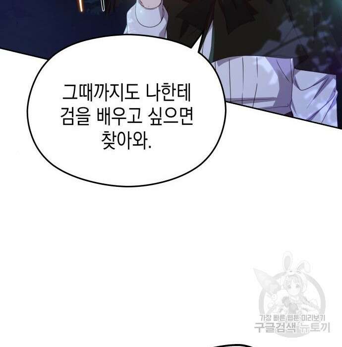 악당과 악당이 만나면 8화 63