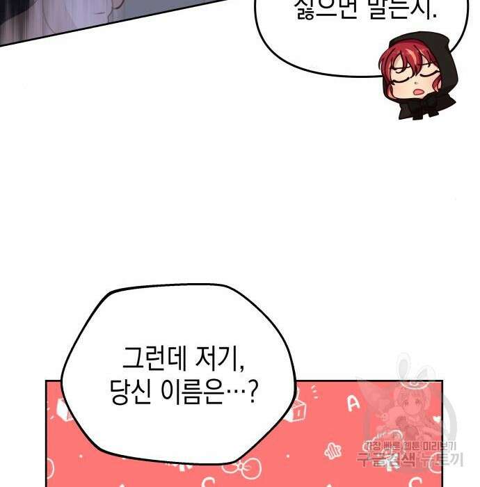 악당과 악당이 만나면 8화 65