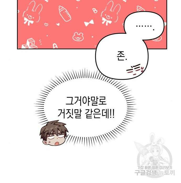 악당과 악당이 만나면 8화 66