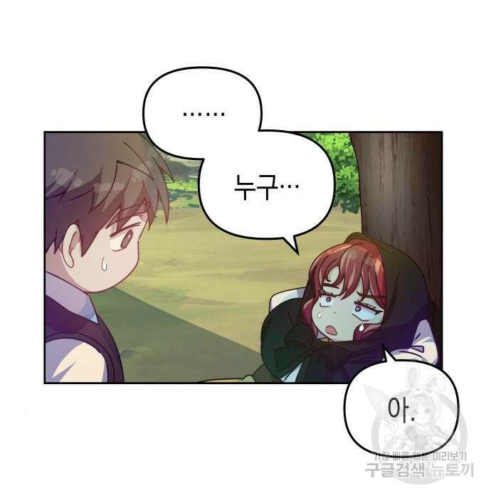 악당과 악당이 만나면 8화 77