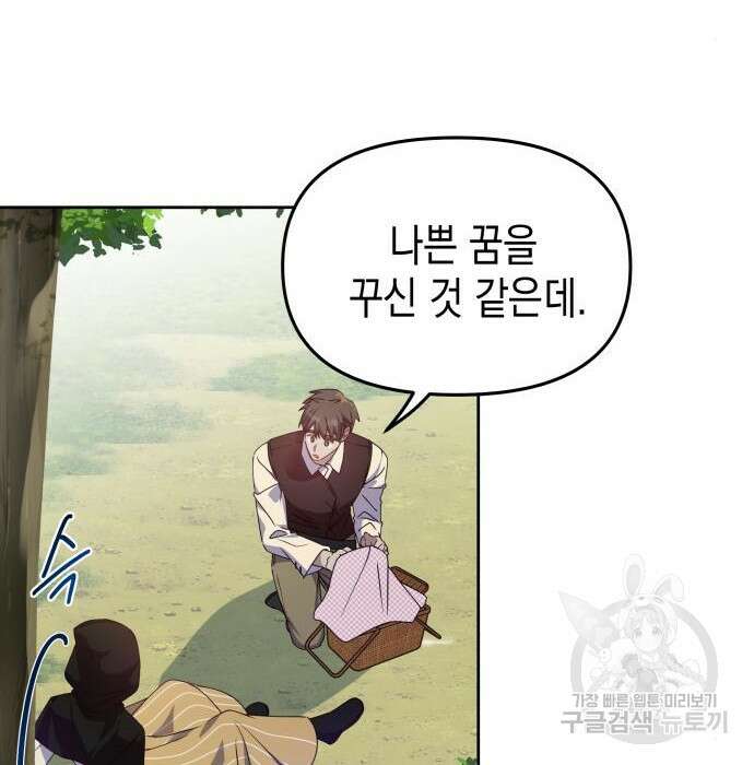 악당과 악당이 만나면 8화 78