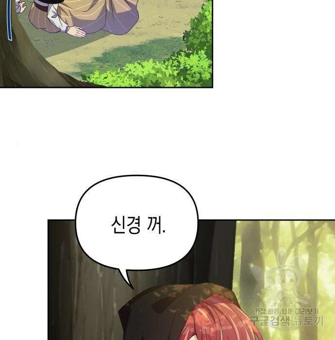 악당과 악당이 만나면 8화 79