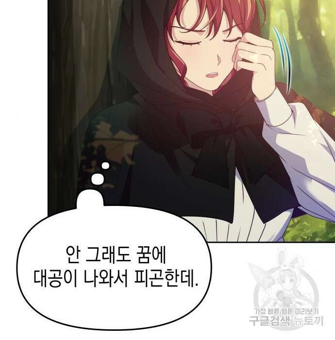 악당과 악당이 만나면 8화 80