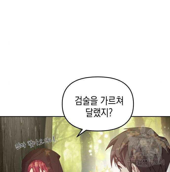 악당과 악당이 만나면 8화 81