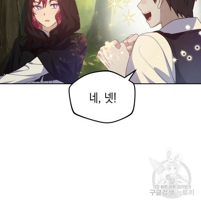 악당과 악당이 만나면 8화 82