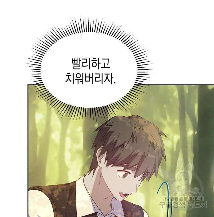 악당과 악당이 만나면 8화 83