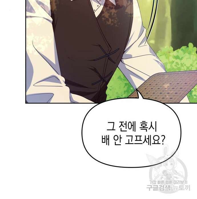 악당과 악당이 만나면 8화 84