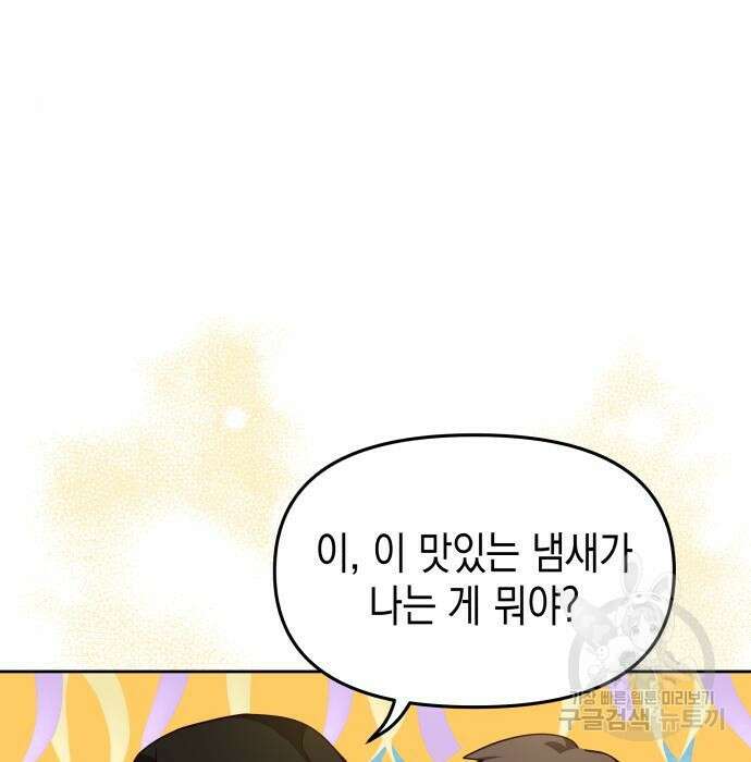 악당과 악당이 만나면 8화 88