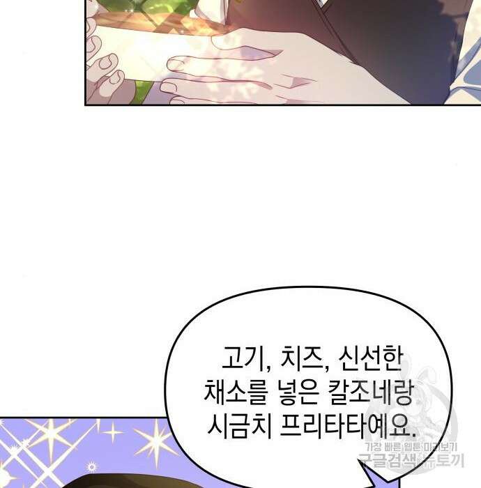 악당과 악당이 만나면 8화 91