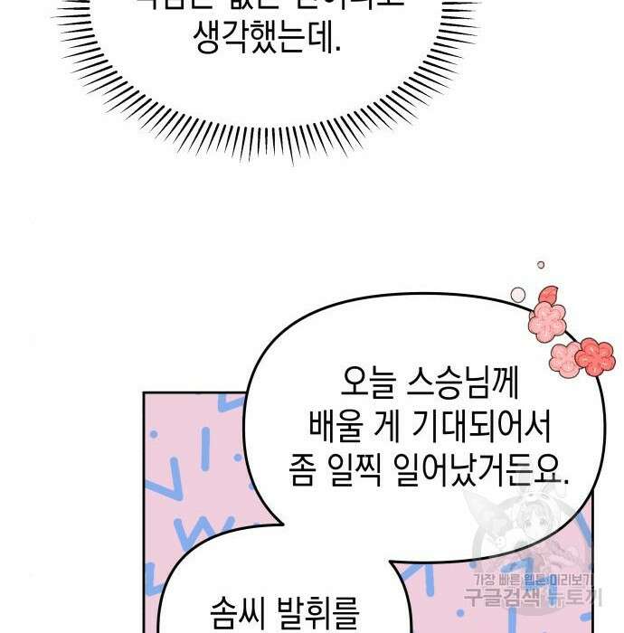 악당과 악당이 만나면 8화 93
