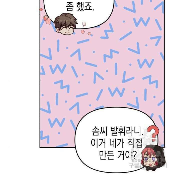 악당과 악당이 만나면 8화 94