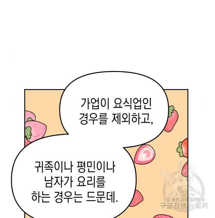 악당과 악당이 만나면 8화 95