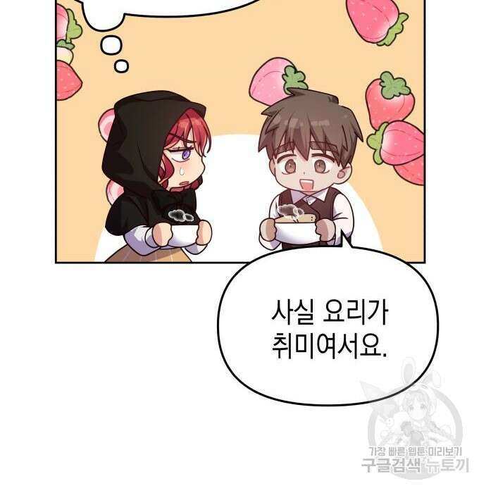 악당과 악당이 만나면 8화 96