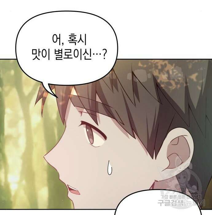 악당과 악당이 만나면 8화 100
