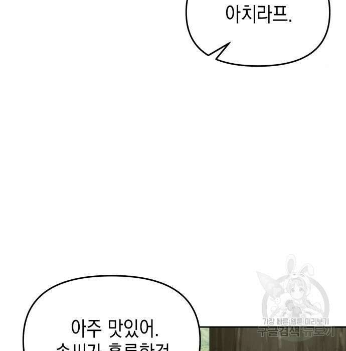 악당과 악당이 만나면 8화 101