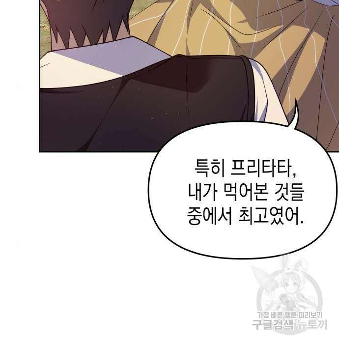 악당과 악당이 만나면 8화 103